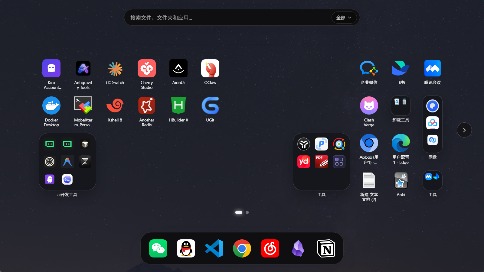 DesktopGo 主界面